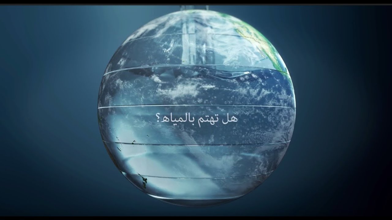 وعد الماء