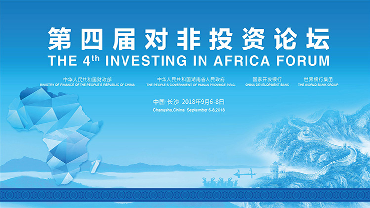 Fourth Investing in Africa Forum: Closing Ceremony