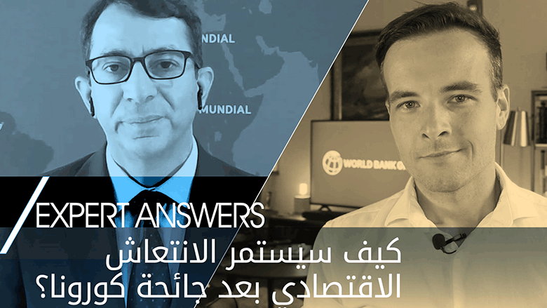 كيف سيستمر الانتعاش الاقتصادي بعد جائحة كورونا؟ - أجوبة الخبراء