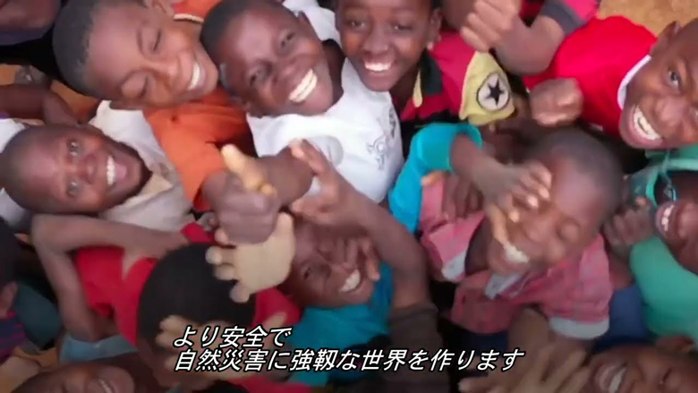 世界銀行東京防災ハブ紹介ビデオ